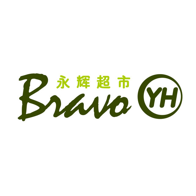 永辉bravo精品超市(龙湖虹桥天街店)图片