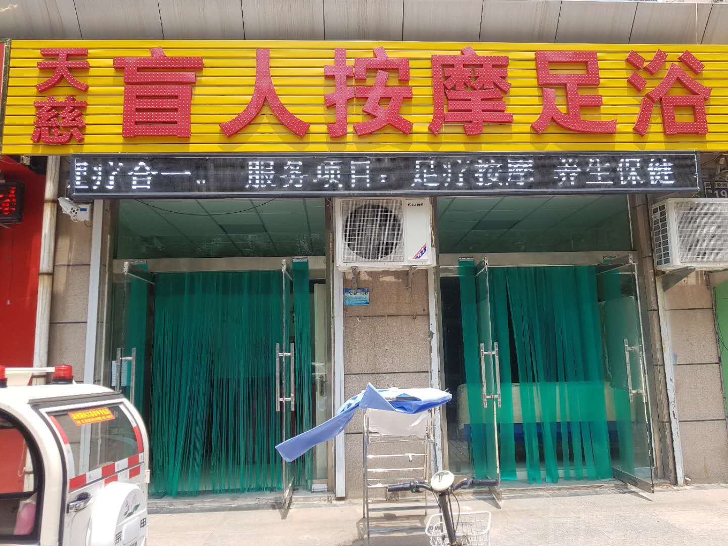 天慈盲人按摩足浴