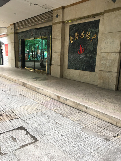 广州市 房地产公司