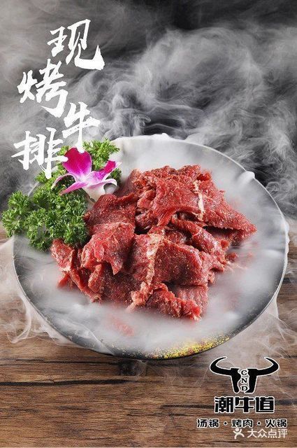 潮牛道涮烤养生馆三乡店