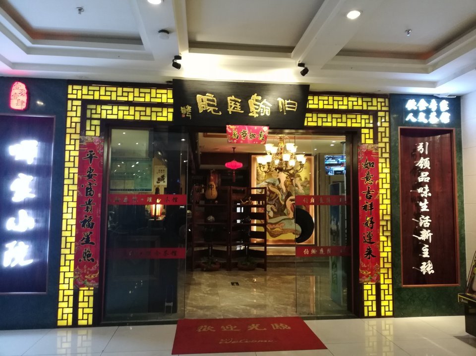 野谷艺韵(白塔山店)