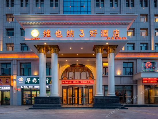维也纳3好酒店(固原天蓬店)图片