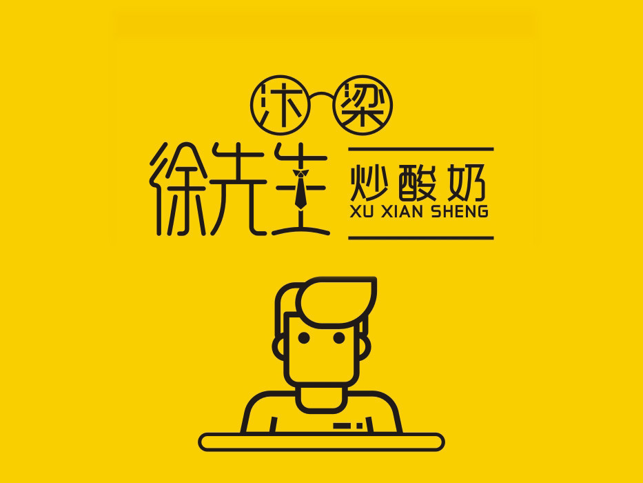 汴梁徐先生炒酸奶(益友店)