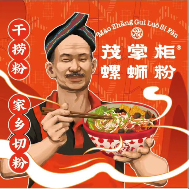 茂掌柜螺蛳粉(江桥万达2店)图片