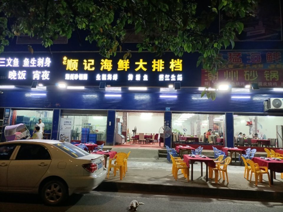 > 明记海鲜大排档