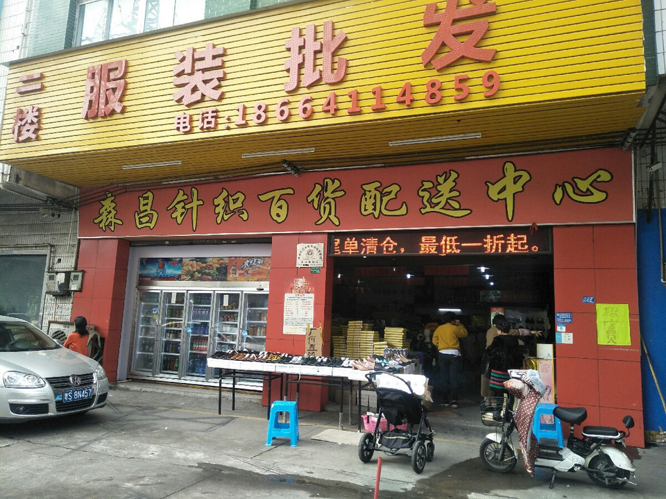 针织百货店面图片大全图片