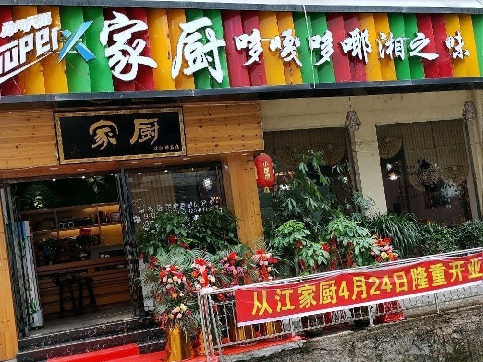 野菜馆龙鸭肠火锅光影故事西餐厅正宗苗家酸汤鱼粗茶淡饭牛霸一方全牛