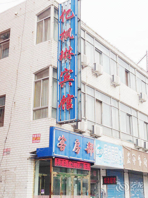 亿枫琳宾馆图片