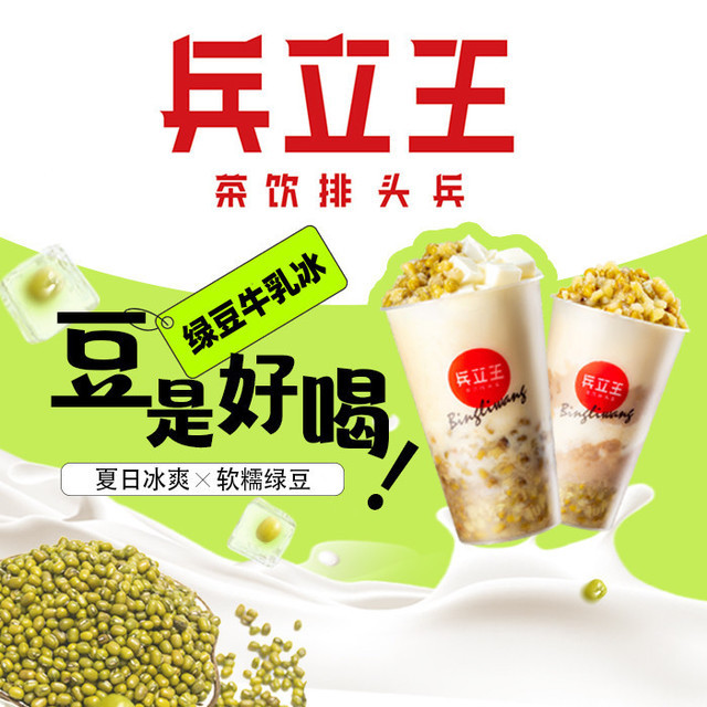 兵之王新概念饮品安靖店