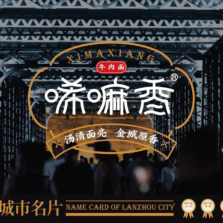 唏嘛香·金城牛大(环球港店)图片