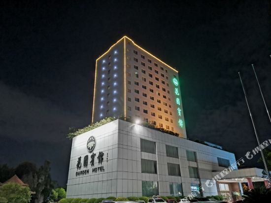 花园宾馆