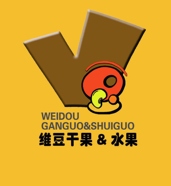 维豆干果(迎泽南街店)