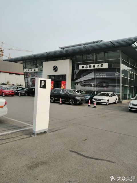 上汽大众青岛顺驰4s店青岛顺驰汽车销售有限公司