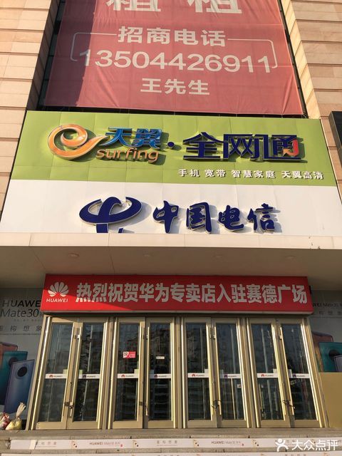                    中国电信天翼