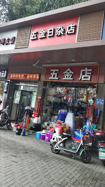 五金商店图片图片