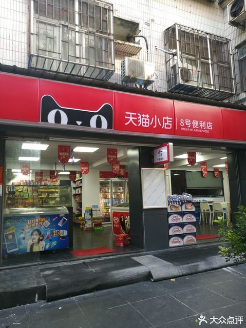 天猫加盟便利店