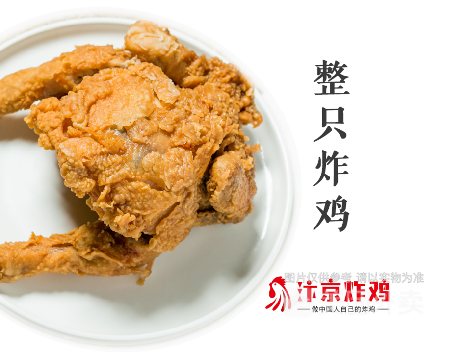 汴京炸鸡