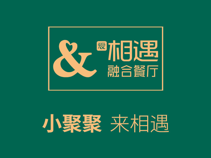        相遇融合餐厅(镇江万达店)