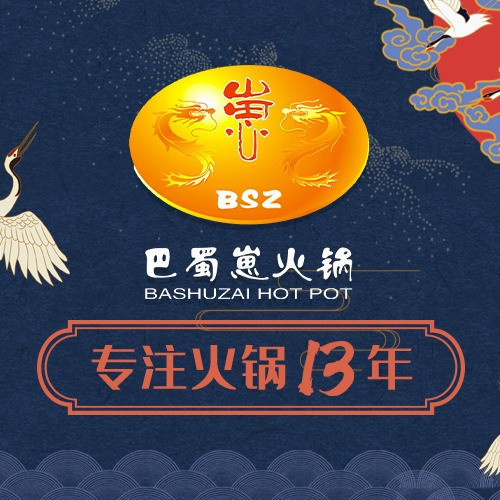            巴蜀崽火锅(锦绣阳光)
