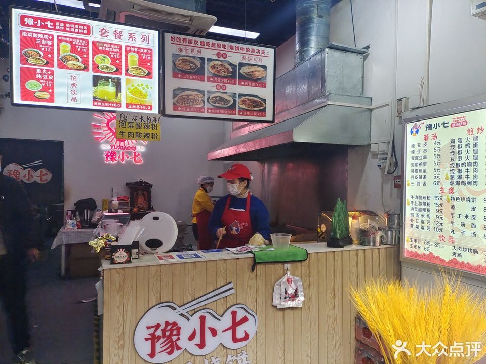 【豫小七灌汤烧饼(都汇广场店)】豫小七灌汤烧饼