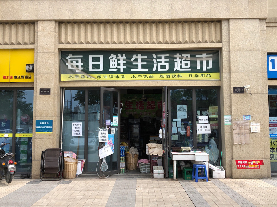 marche每日鲜超市图片