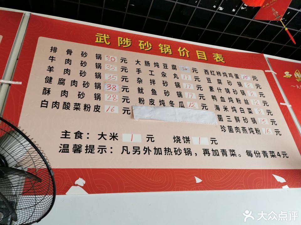 武陟砂锅(解放西路店)