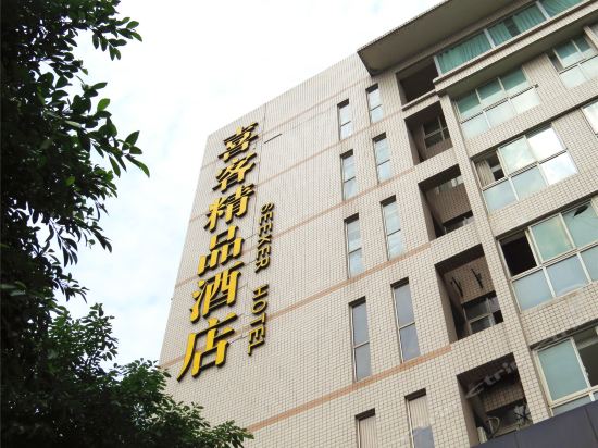 喜客精品酒店地址(位置,怎么去,怎么走,在哪,在哪里,在哪儿):重庆市