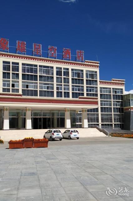                   象雄星空酒店