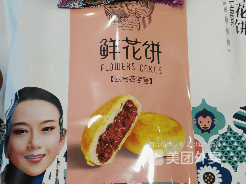 潘祥记鲜花饼(科技路旗舰店)