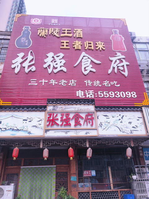 【张强食府】地址,电话,路线,周边设施_360地图