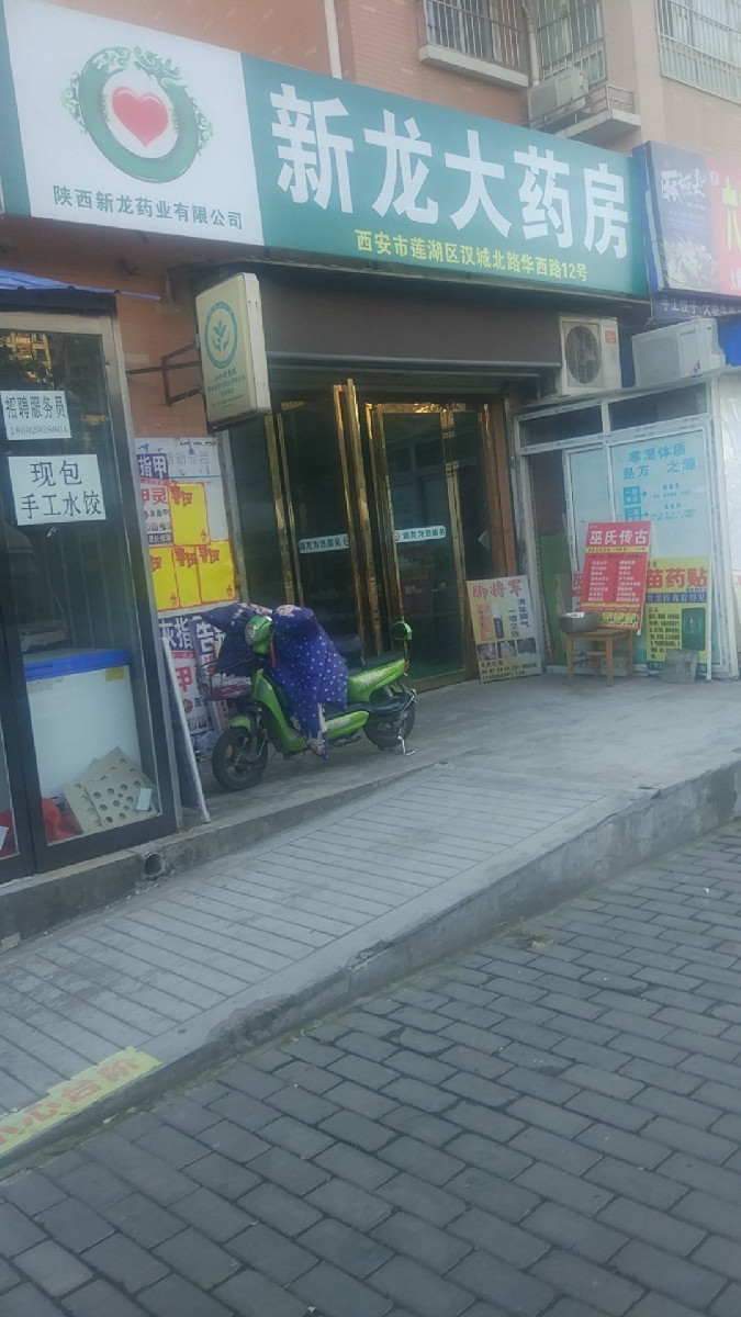 新龍大藥房豐衍路店