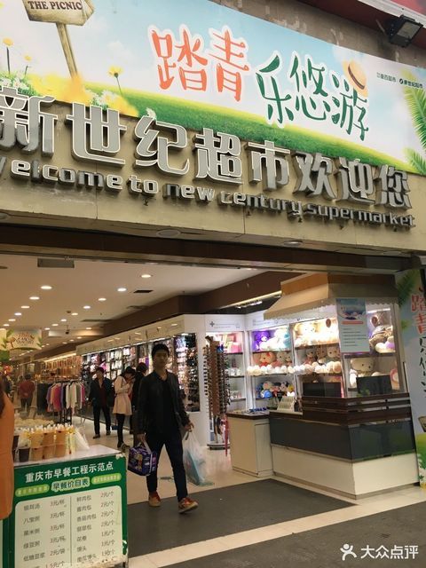 新世纪百货(加州店)图片