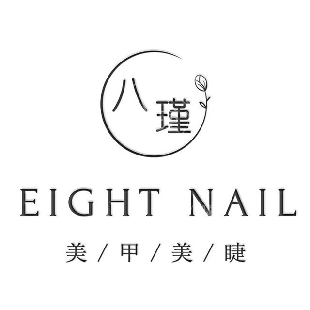 八瑾日式美甲美睫图片