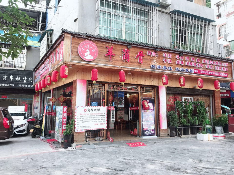 羊筒骨(洗马河店)位于黔东南苗族侗族州凯里市环城北路12号推荐菜