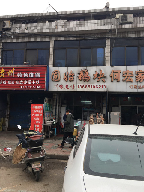 固始鹅块