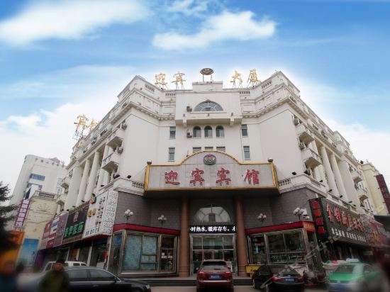 鄂伦春旗加格达奇迎宾宾馆图片