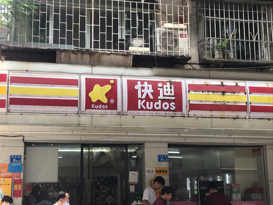 快迪便利店(麦地华厦花园)地址(位置,怎么去,怎么走,在哪,在哪里,在