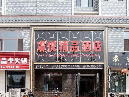 万家福酒店