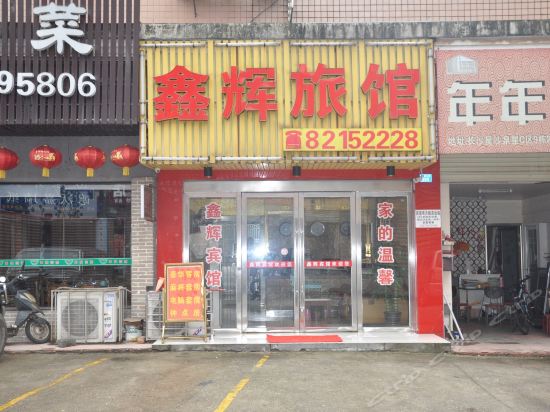 查看鑫辉大酒店_360地图搜索结果列表