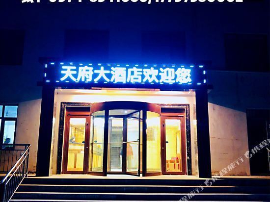                青海湖天府大酒店