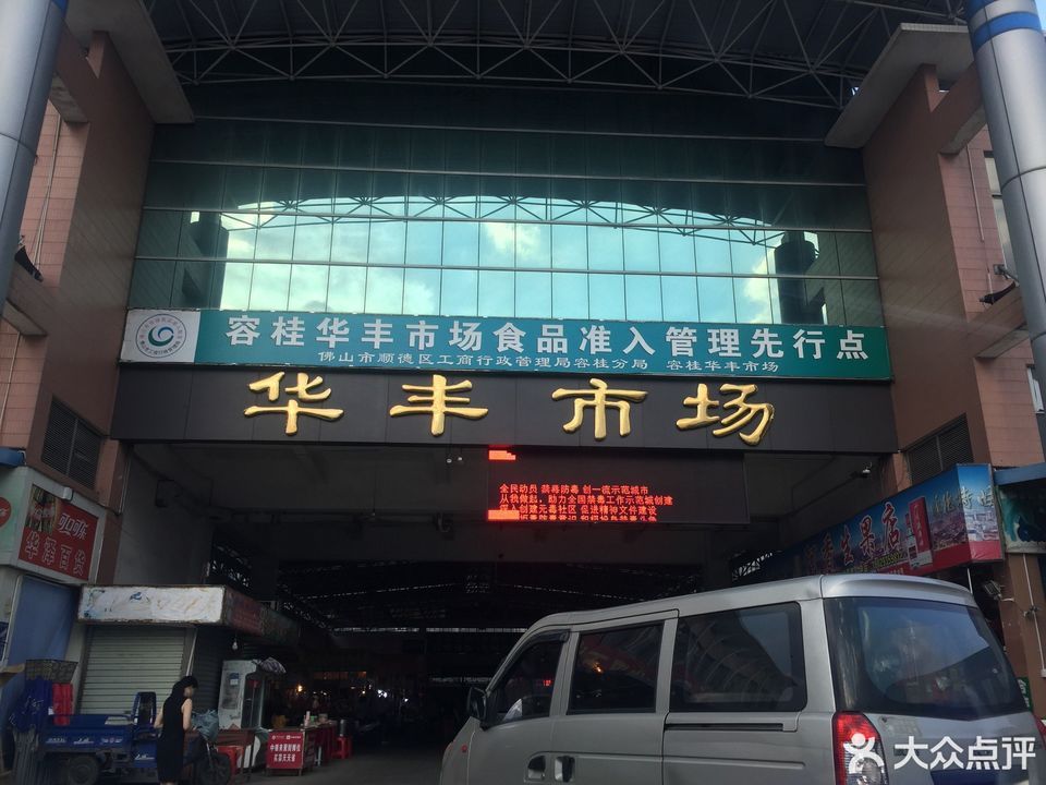 华丰鞋帽批发市场图片