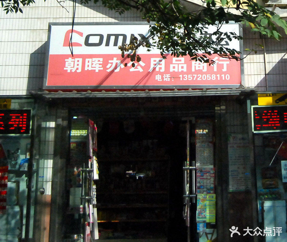 西安办公用品批发公司