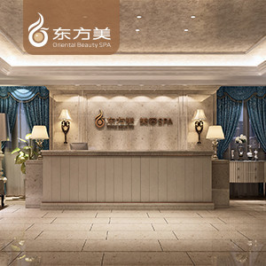         东方美美容spa会所(东街