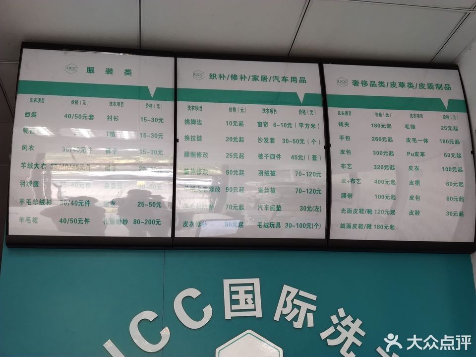 ucc國際洗衣(荷花路店)