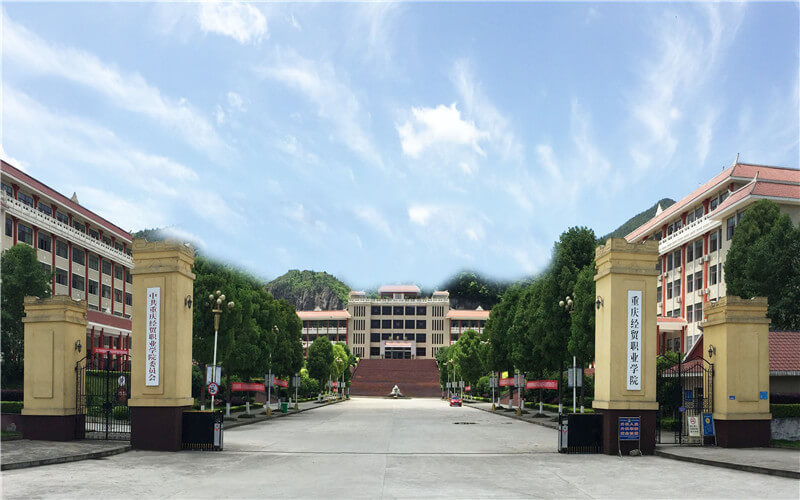 黔江经贸学院图片