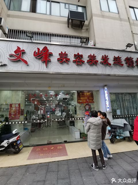 查看文峰美容美发连锁店