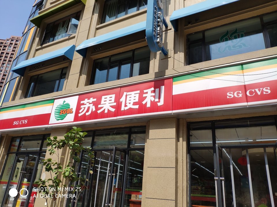              苏果便利(浦云路店)