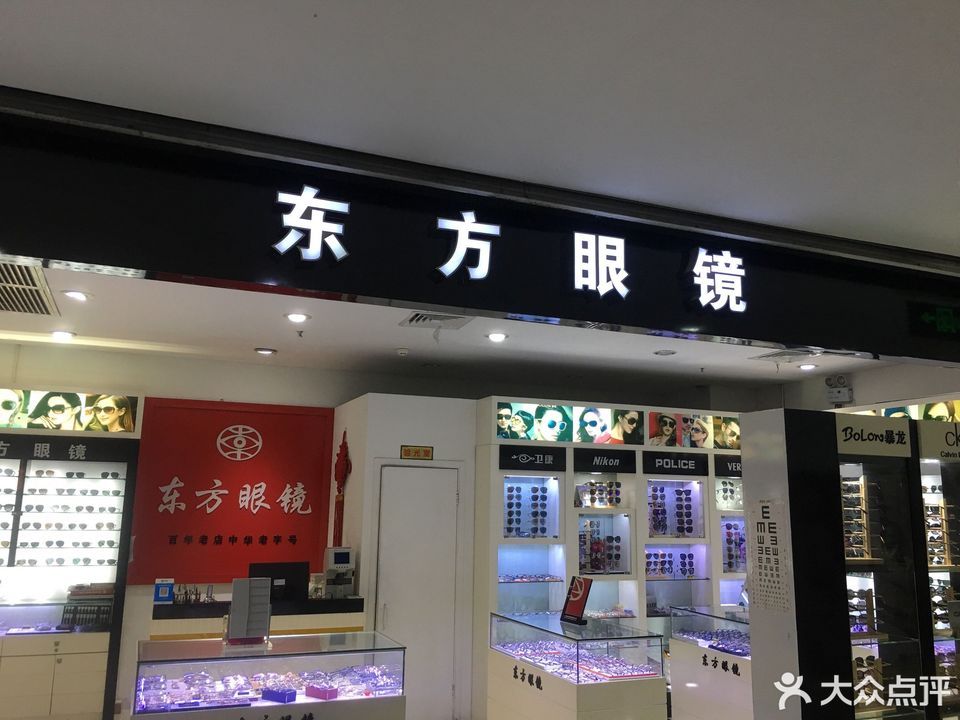 东方眼镜(北上海