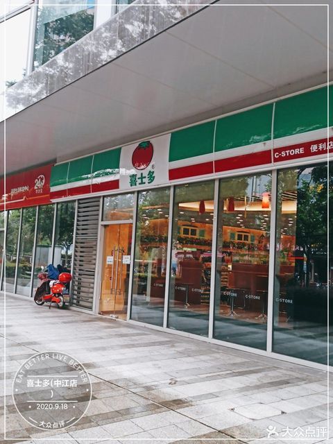 喜士多便利店