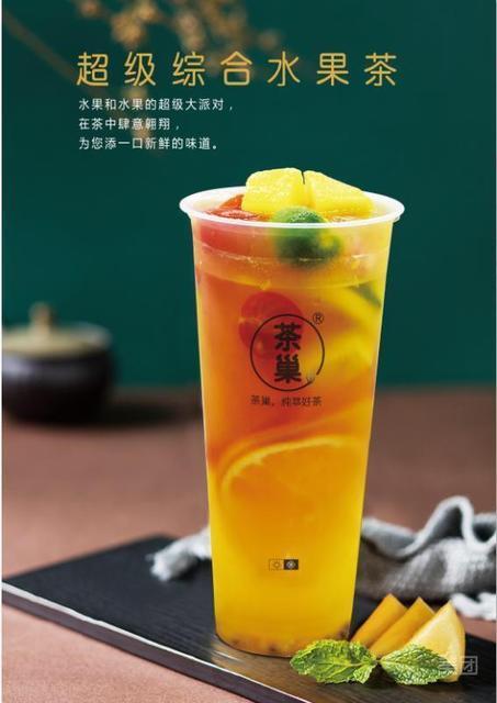 元气小猴时尚茶饮